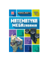 harpercollins Książka Minecraft. Matematyka. Megazadania 10+ - nr 1