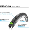Schwalbe Marathon, tires (Kolor: CZARNY, ETRTO: 37-622) - nr 2