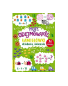 booksandfun Książeczka Moje odejmowanie. Łamigłówki, działania, ćwiczenia - nr 1