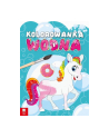 booksandfun Książka Kolorowanka wodna Kucyki Books and fun - nr 1