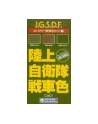 MR.HOBBY Zestaw 3 farb Japanese Army - nr 1